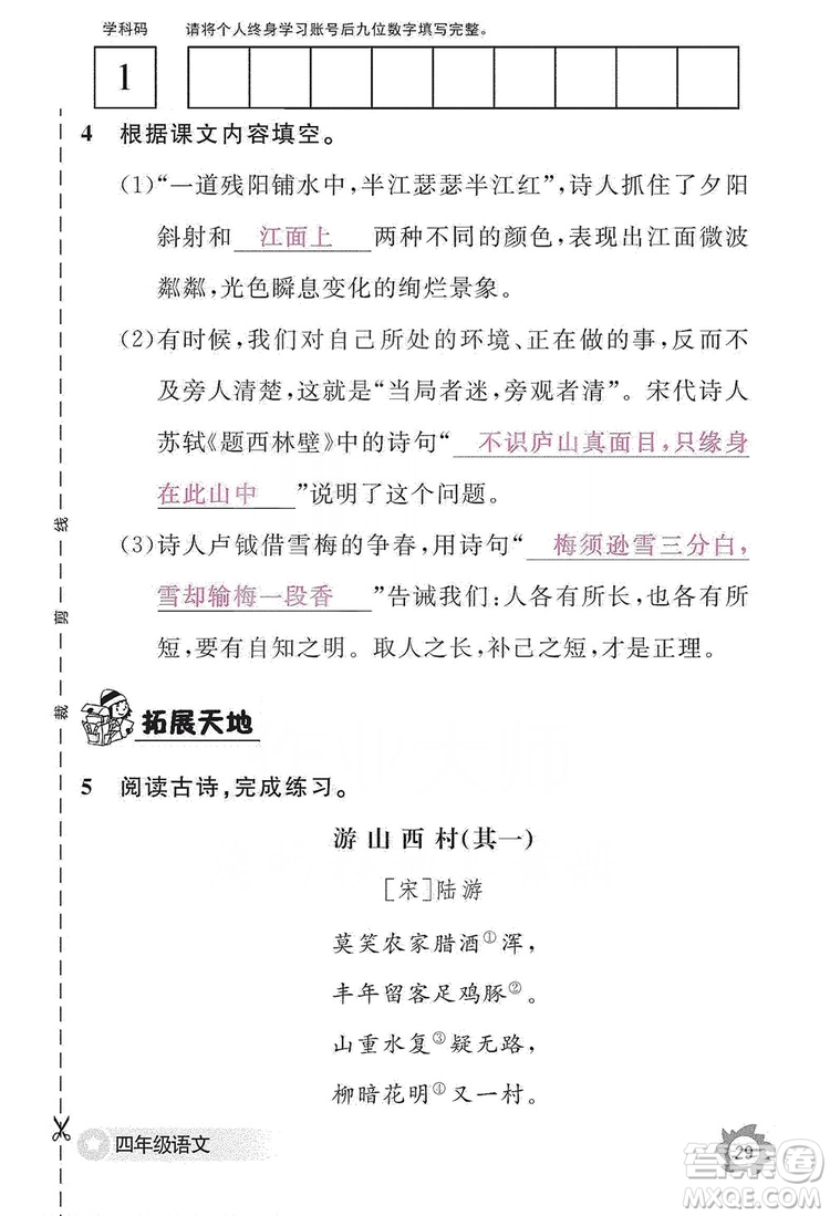 江西教育出版社2019語文作業(yè)本四年級(jí)上冊(cè)人教版答案