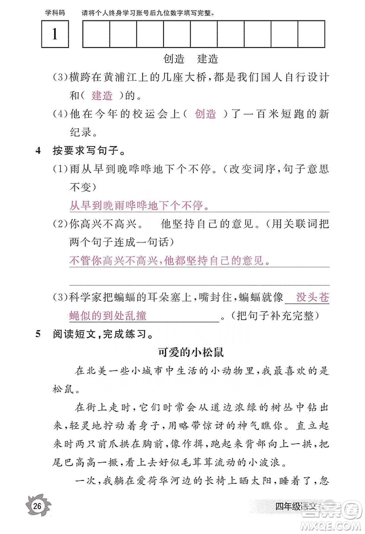 江西教育出版社2019語文作業(yè)本四年級(jí)上冊(cè)人教版答案