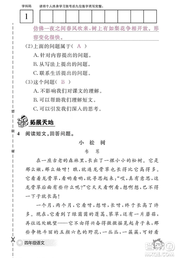 江西教育出版社2019語文作業(yè)本四年級(jí)上冊(cè)人教版答案