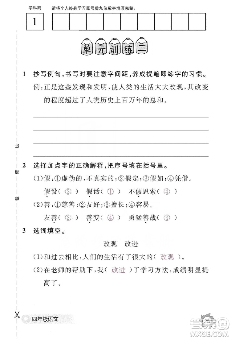 江西教育出版社2019語文作業(yè)本四年級(jí)上冊(cè)人教版答案