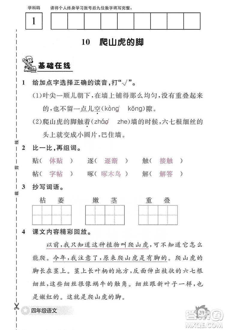 江西教育出版社2019語文作業(yè)本四年級(jí)上冊(cè)人教版答案