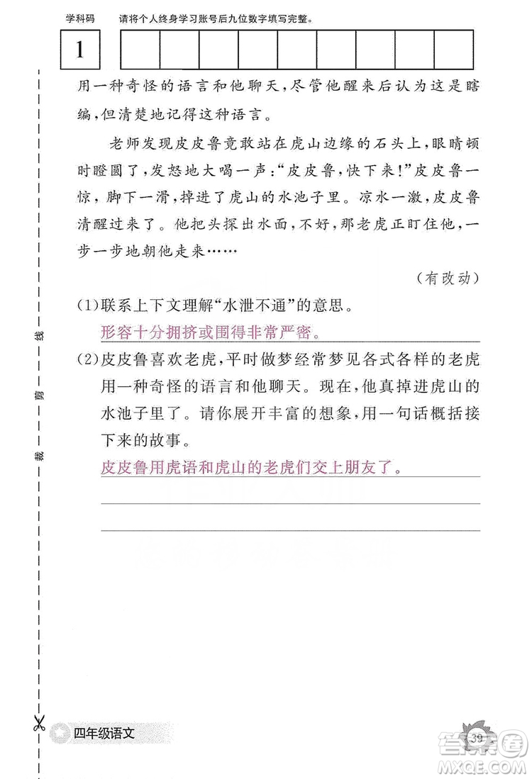 江西教育出版社2019語文作業(yè)本四年級(jí)上冊(cè)人教版答案