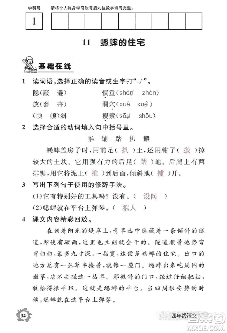 江西教育出版社2019語文作業(yè)本四年級(jí)上冊(cè)人教版答案