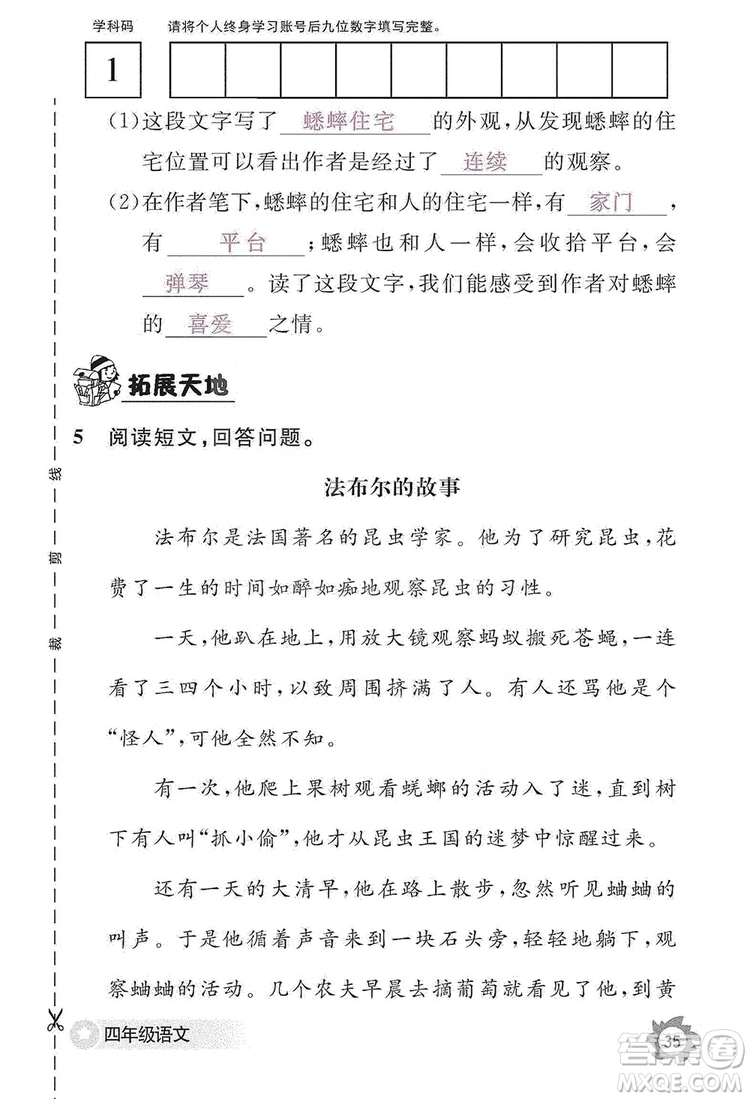 江西教育出版社2019語文作業(yè)本四年級(jí)上冊(cè)人教版答案