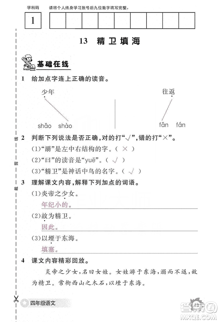 江西教育出版社2019語文作業(yè)本四年級(jí)上冊(cè)人教版答案