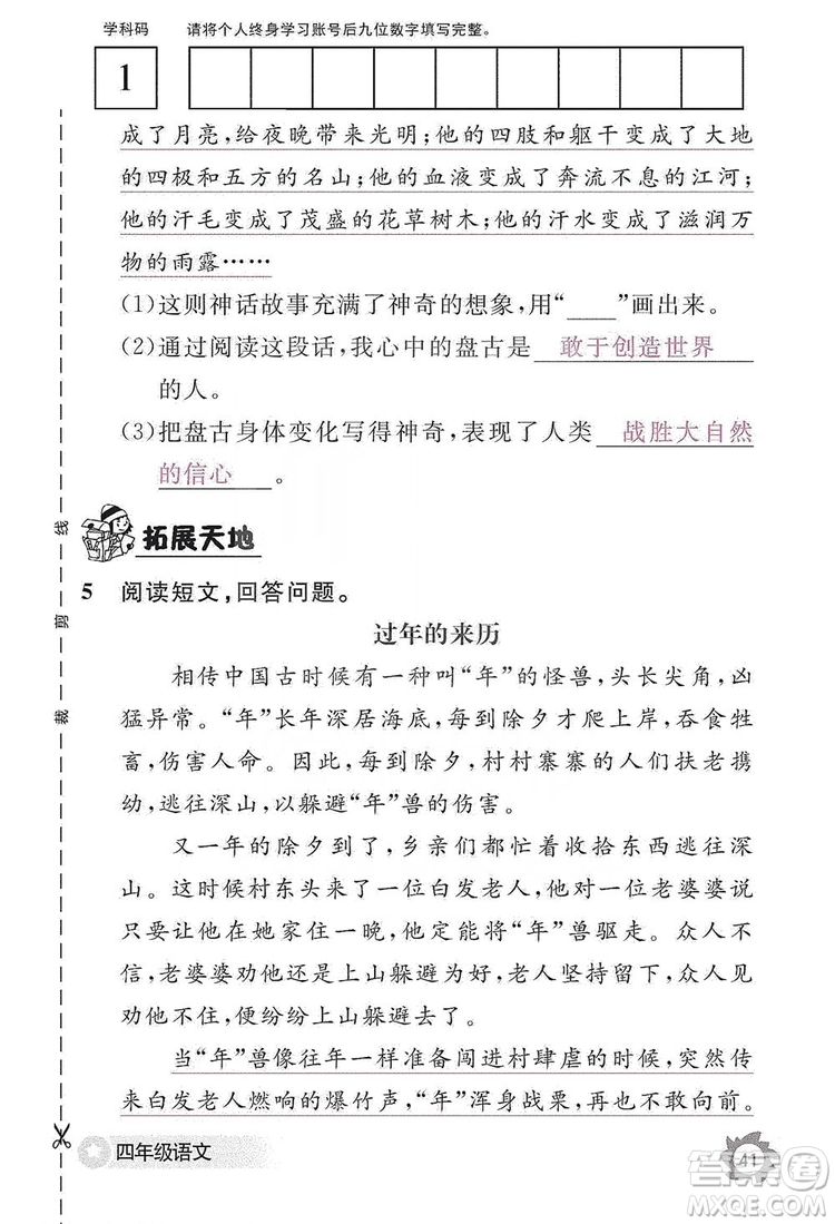 江西教育出版社2019語文作業(yè)本四年級(jí)上冊(cè)人教版答案