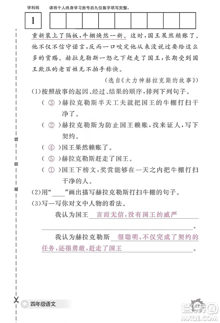 江西教育出版社2019語文作業(yè)本四年級(jí)上冊(cè)人教版答案