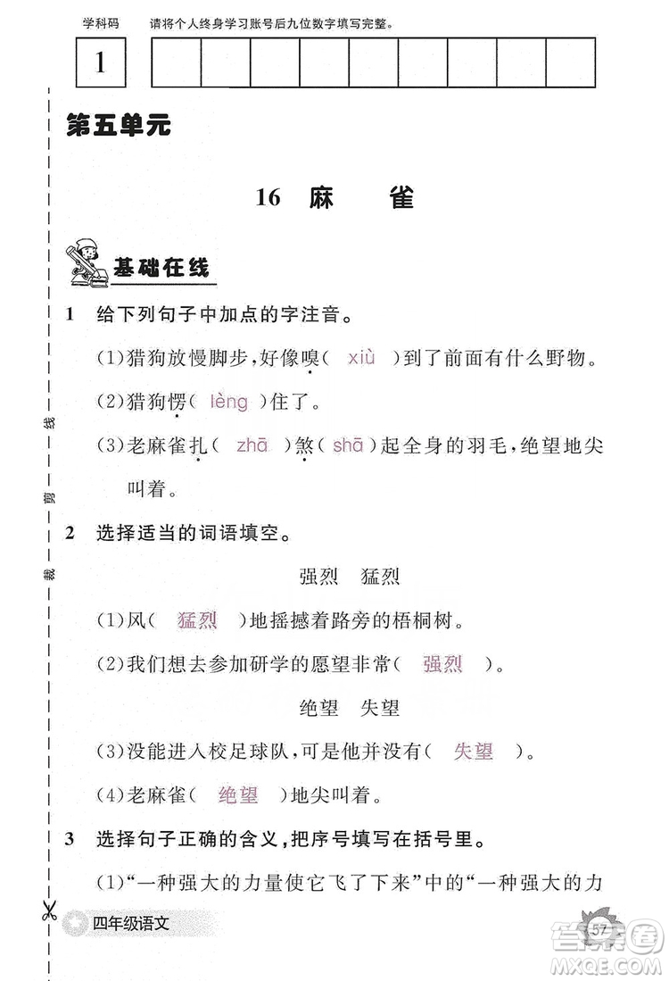 江西教育出版社2019語文作業(yè)本四年級(jí)上冊(cè)人教版答案