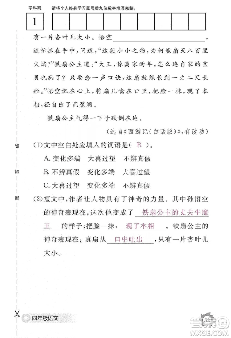 江西教育出版社2019語文作業(yè)本四年級(jí)上冊(cè)人教版答案