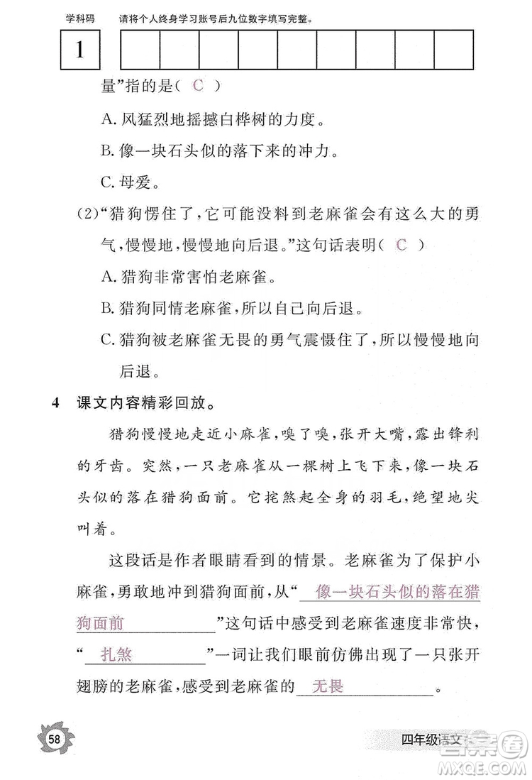 江西教育出版社2019語文作業(yè)本四年級(jí)上冊(cè)人教版答案