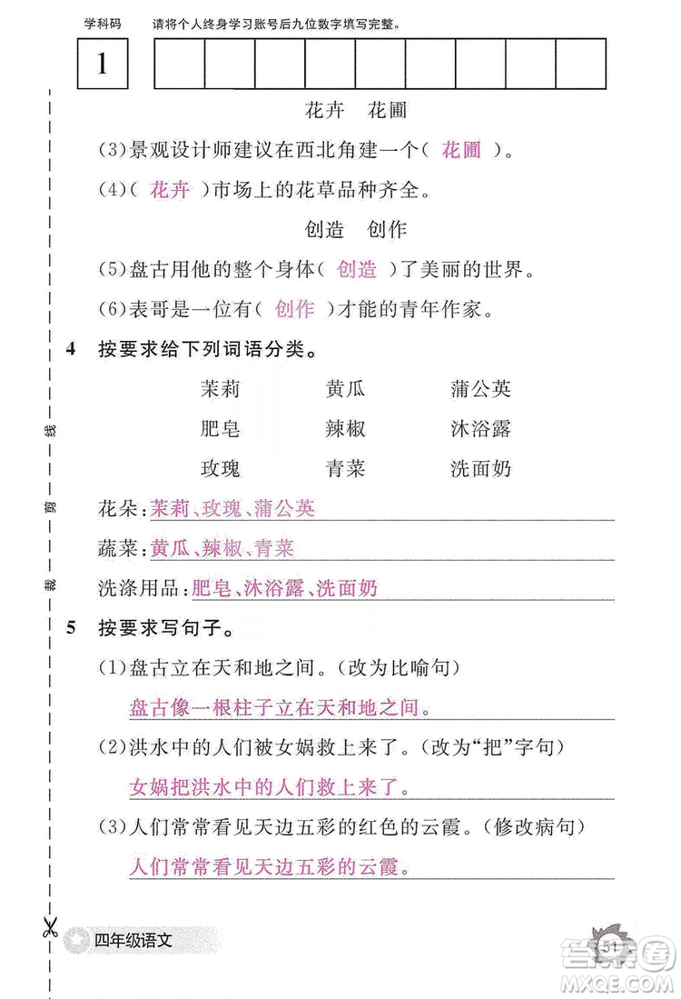 江西教育出版社2019語文作業(yè)本四年級(jí)上冊(cè)人教版答案