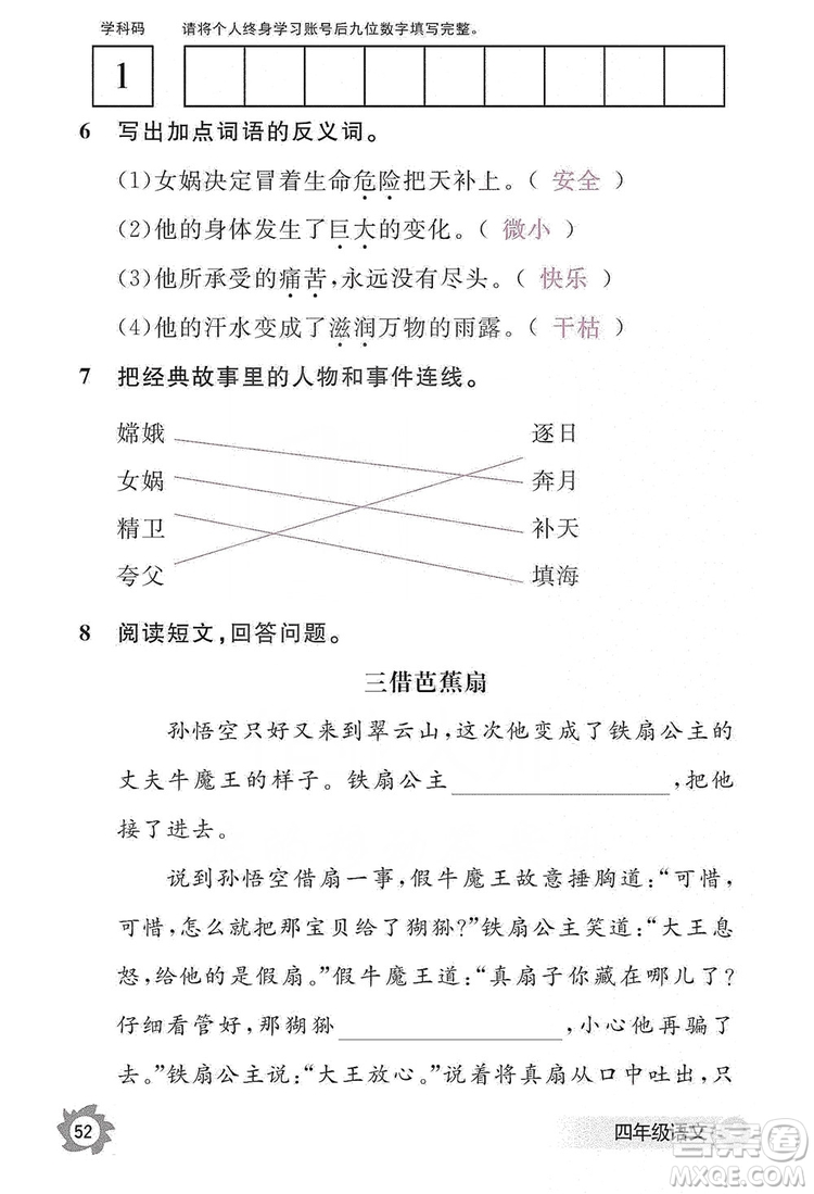 江西教育出版社2019語文作業(yè)本四年級(jí)上冊(cè)人教版答案