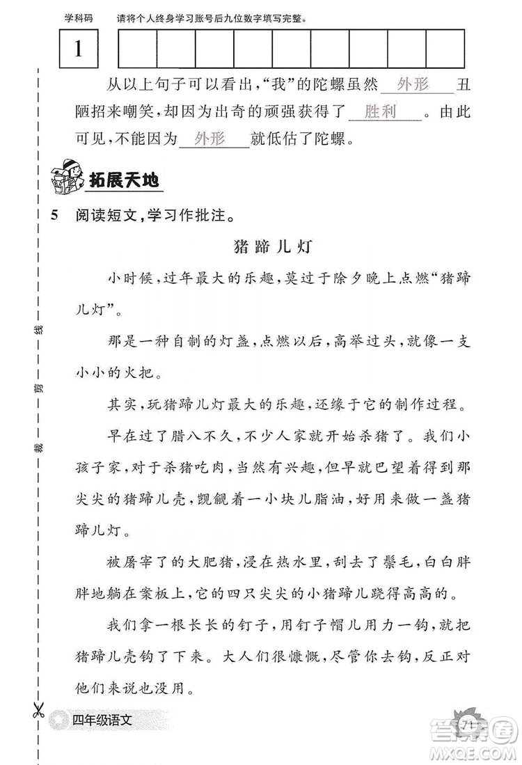 江西教育出版社2019語文作業(yè)本四年級(jí)上冊(cè)人教版答案