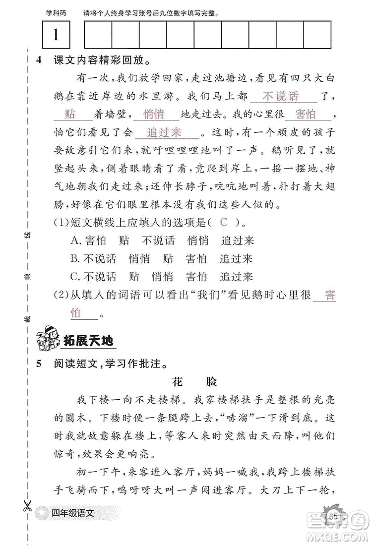 江西教育出版社2019語文作業(yè)本四年級(jí)上冊(cè)人教版答案