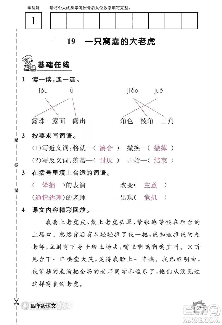 江西教育出版社2019語文作業(yè)本四年級(jí)上冊(cè)人教版答案