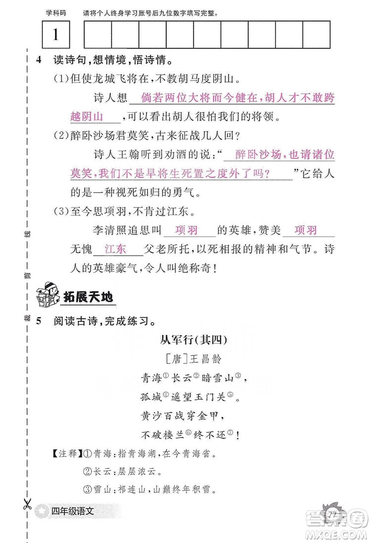 江西教育出版社2019語文作業(yè)本四年級(jí)上冊(cè)人教版答案