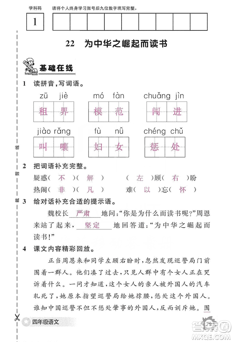 江西教育出版社2019語文作業(yè)本四年級(jí)上冊(cè)人教版答案