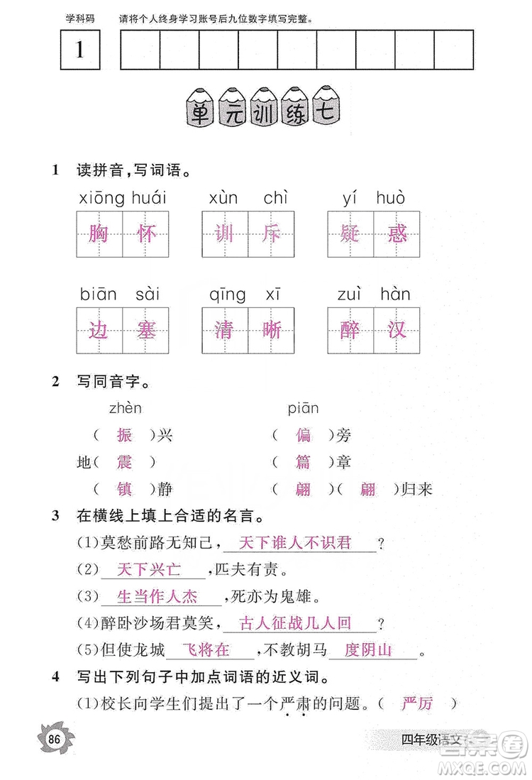 江西教育出版社2019語文作業(yè)本四年級(jí)上冊(cè)人教版答案