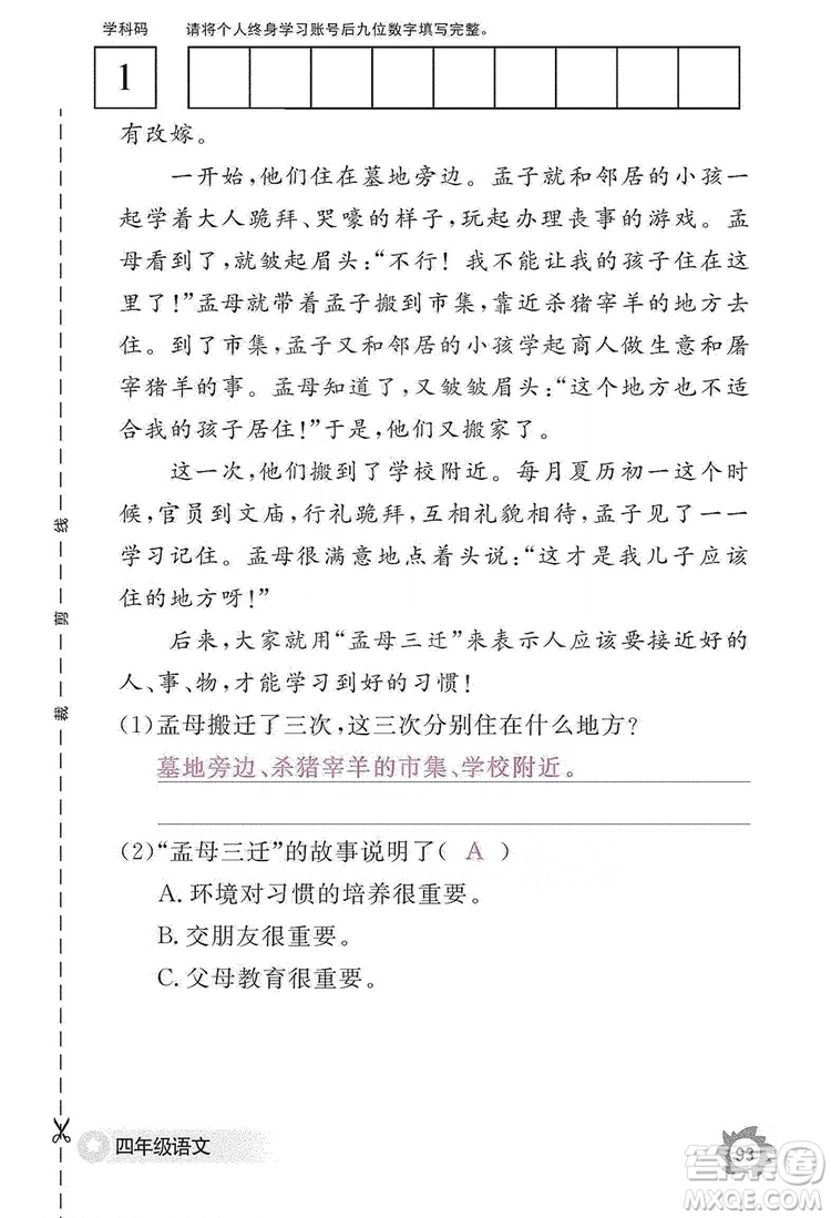 江西教育出版社2019語文作業(yè)本四年級(jí)上冊(cè)人教版答案