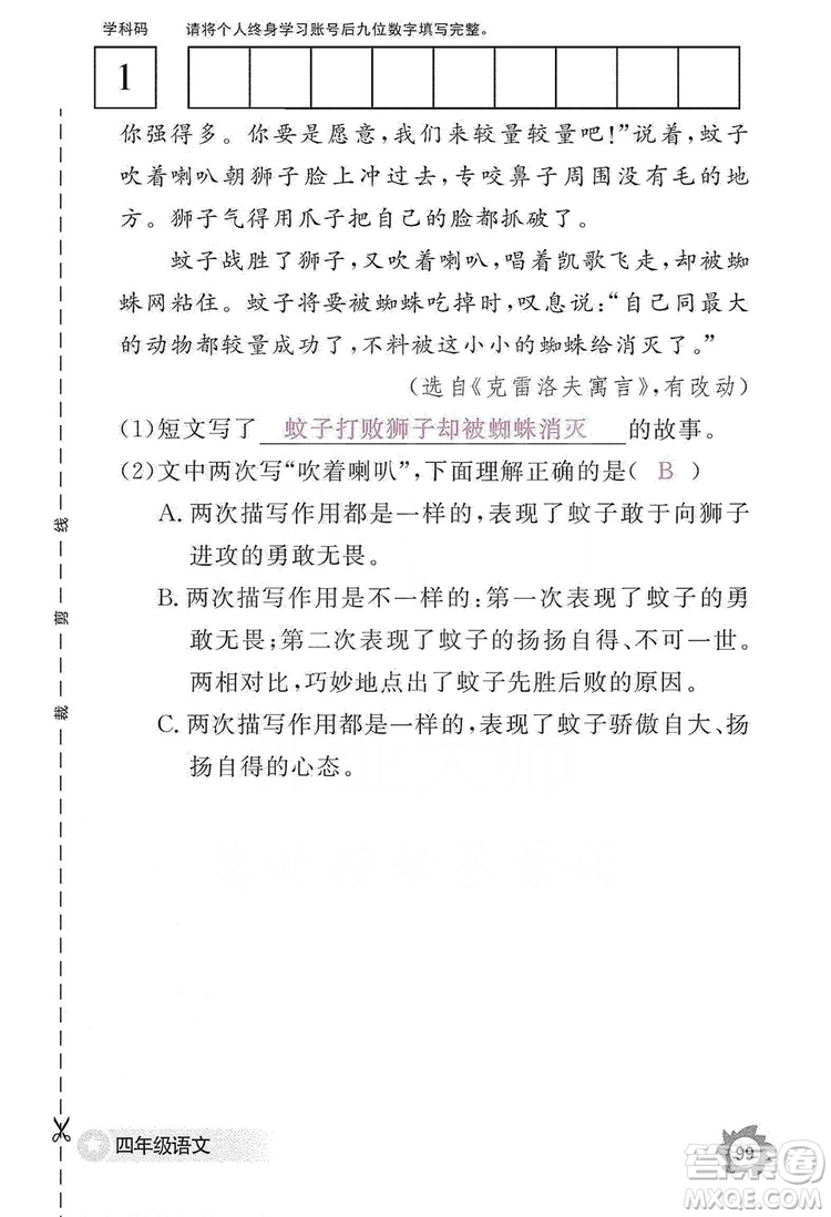 江西教育出版社2019語文作業(yè)本四年級(jí)上冊(cè)人教版答案