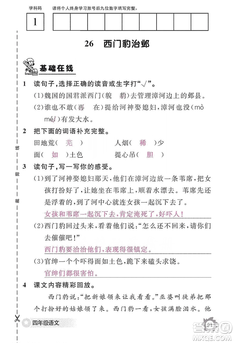 江西教育出版社2019語文作業(yè)本四年級(jí)上冊(cè)人教版答案