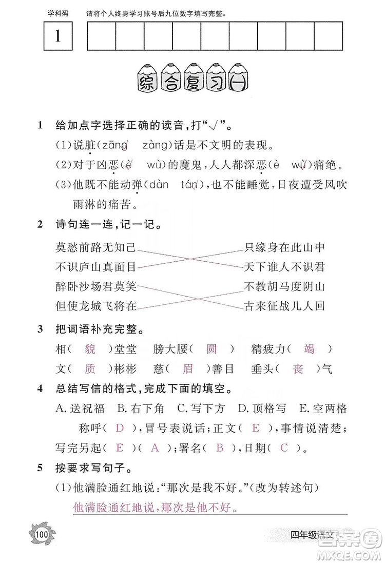 江西教育出版社2019語文作業(yè)本四年級(jí)上冊(cè)人教版答案