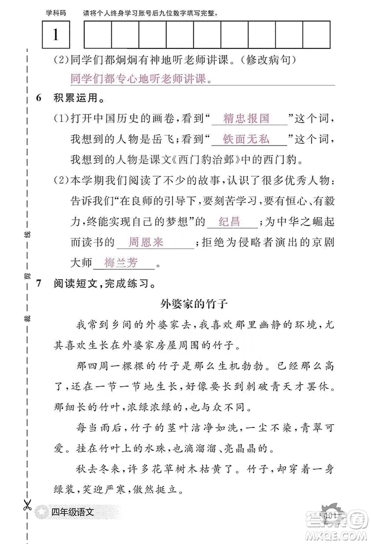 江西教育出版社2019語文作業(yè)本四年級(jí)上冊(cè)人教版答案