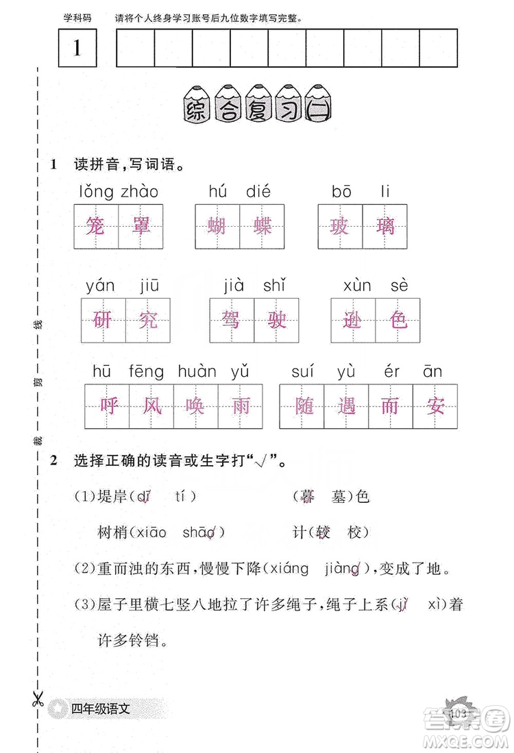 江西教育出版社2019語文作業(yè)本四年級(jí)上冊(cè)人教版答案