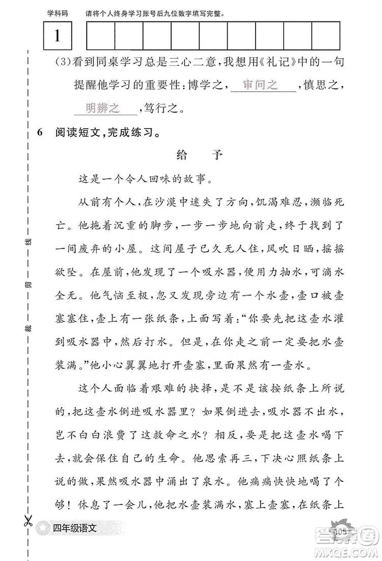 江西教育出版社2019語文作業(yè)本四年級(jí)上冊(cè)人教版答案