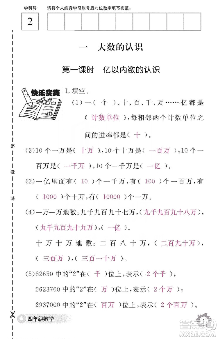 江西教育出版社2019數(shù)學(xué)作業(yè)本四年級(jí)上冊(cè)人教版答案