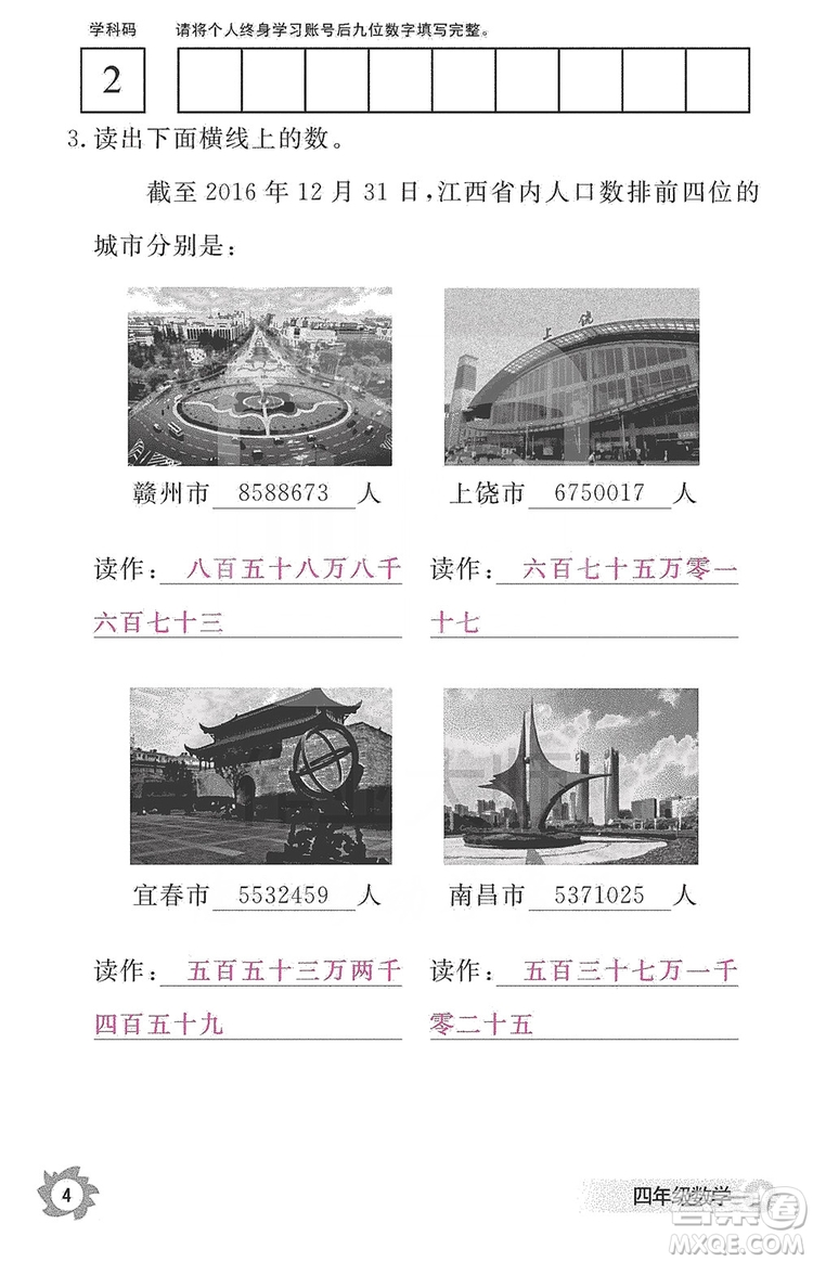 江西教育出版社2019數(shù)學(xué)作業(yè)本四年級(jí)上冊(cè)人教版答案