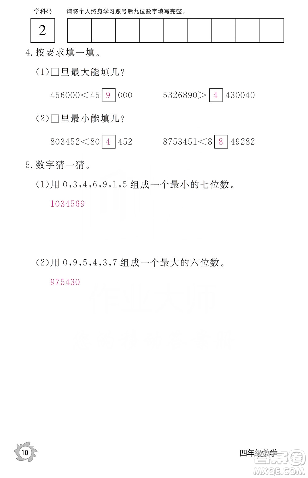 江西教育出版社2019數(shù)學(xué)作業(yè)本四年級(jí)上冊(cè)人教版答案