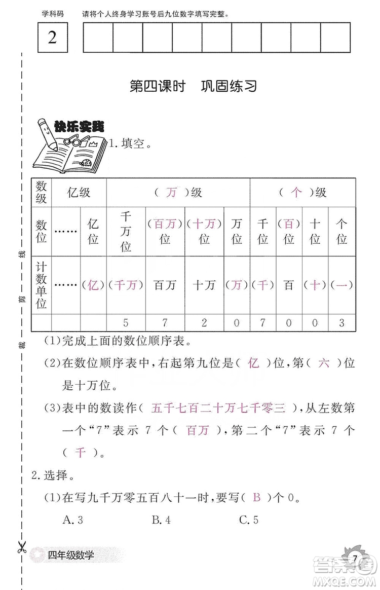 江西教育出版社2019數(shù)學(xué)作業(yè)本四年級(jí)上冊(cè)人教版答案