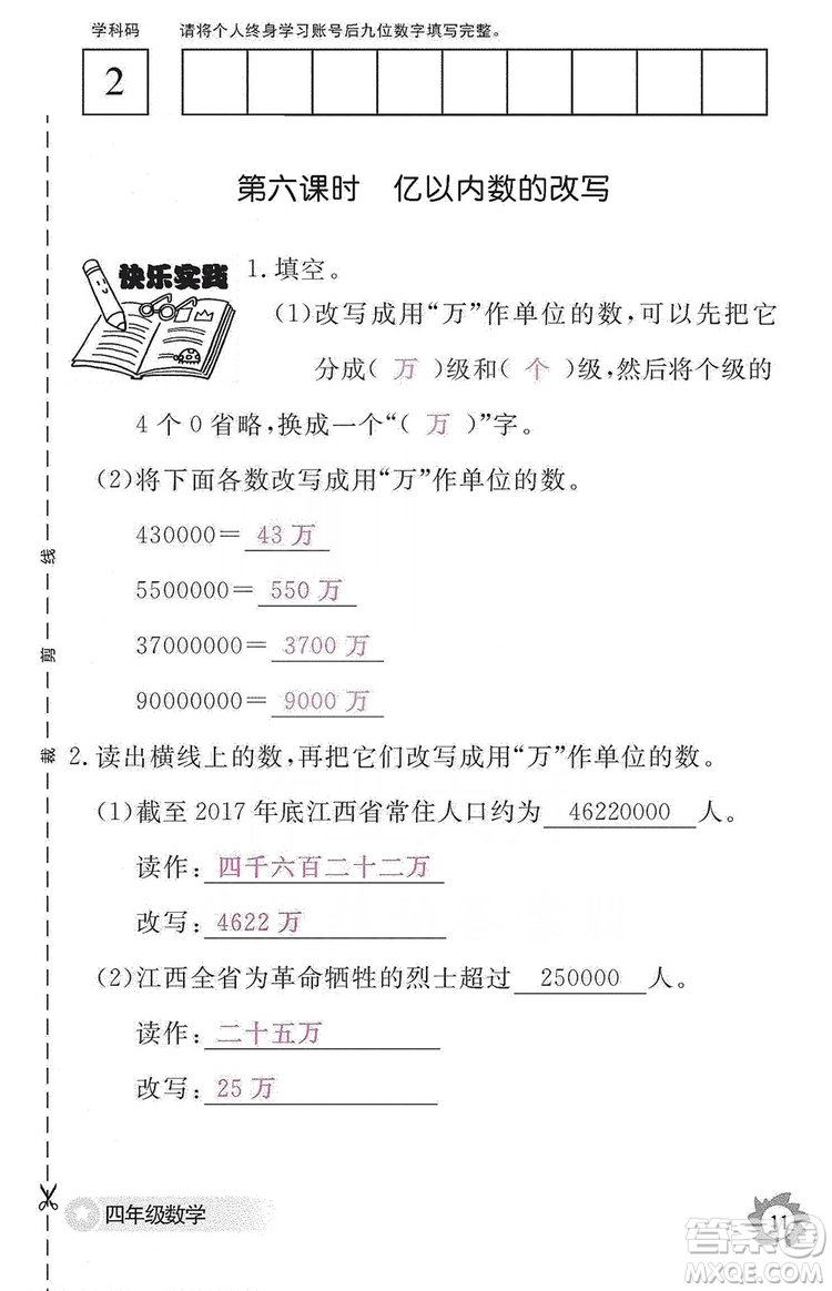 江西教育出版社2019數(shù)學(xué)作業(yè)本四年級(jí)上冊(cè)人教版答案