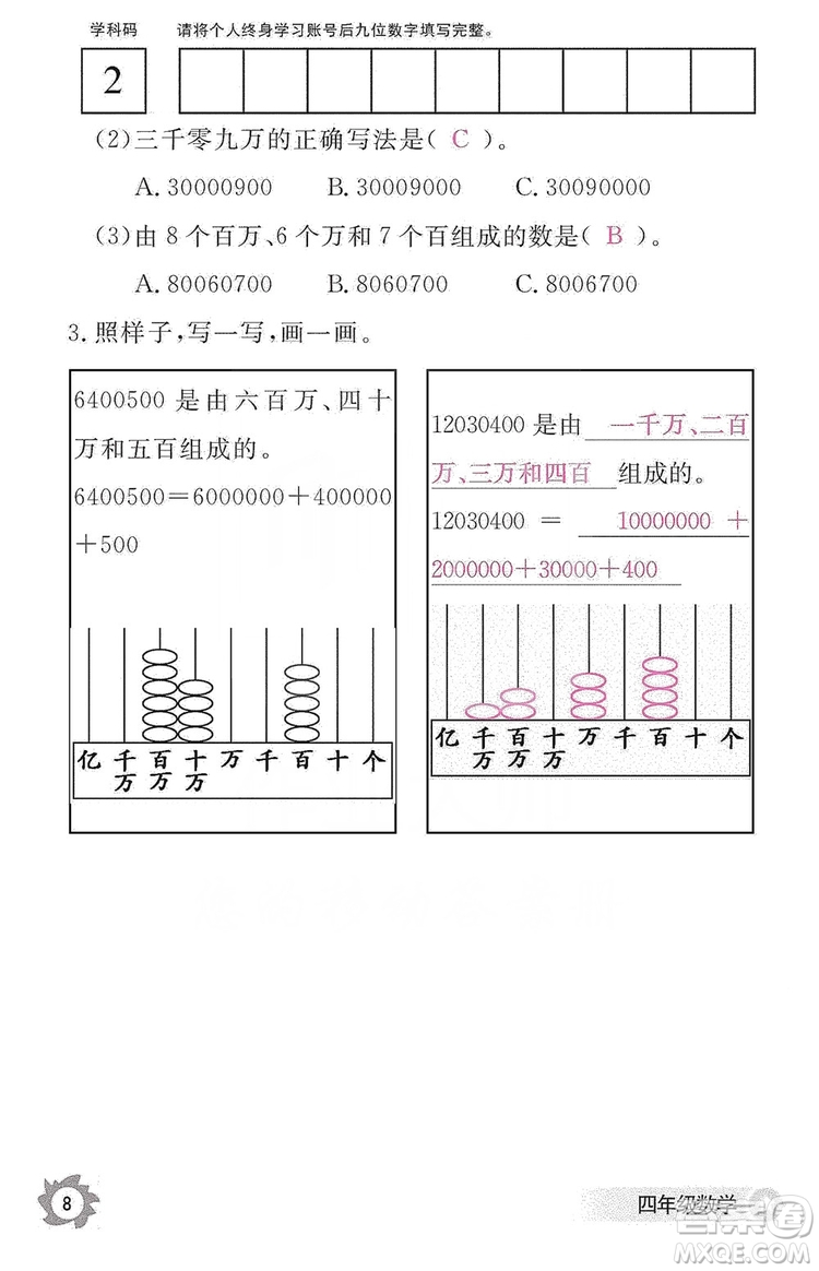 江西教育出版社2019數(shù)學(xué)作業(yè)本四年級(jí)上冊(cè)人教版答案