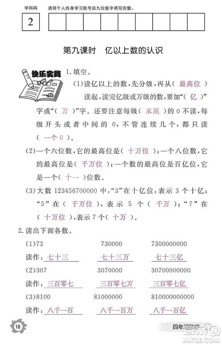 江西教育出版社2019數(shù)學(xué)作業(yè)本四年級(jí)上冊(cè)人教版答案