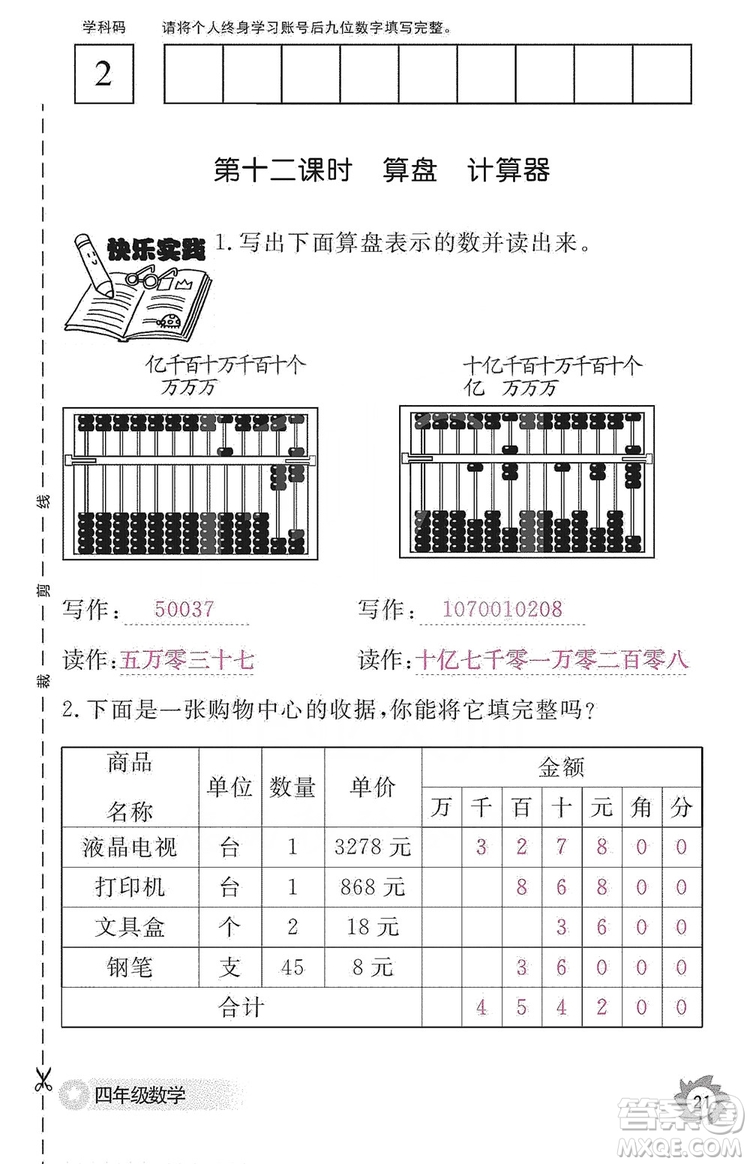 江西教育出版社2019數(shù)學(xué)作業(yè)本四年級(jí)上冊(cè)人教版答案