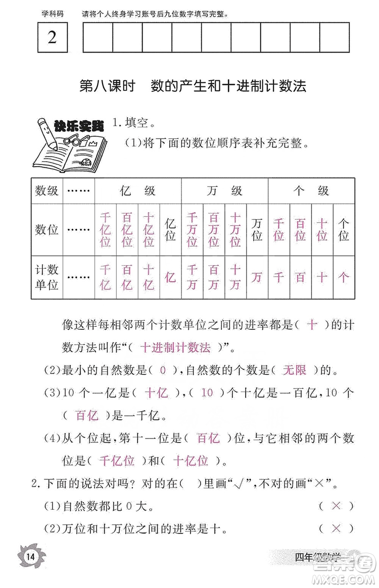 江西教育出版社2019數(shù)學(xué)作業(yè)本四年級(jí)上冊(cè)人教版答案