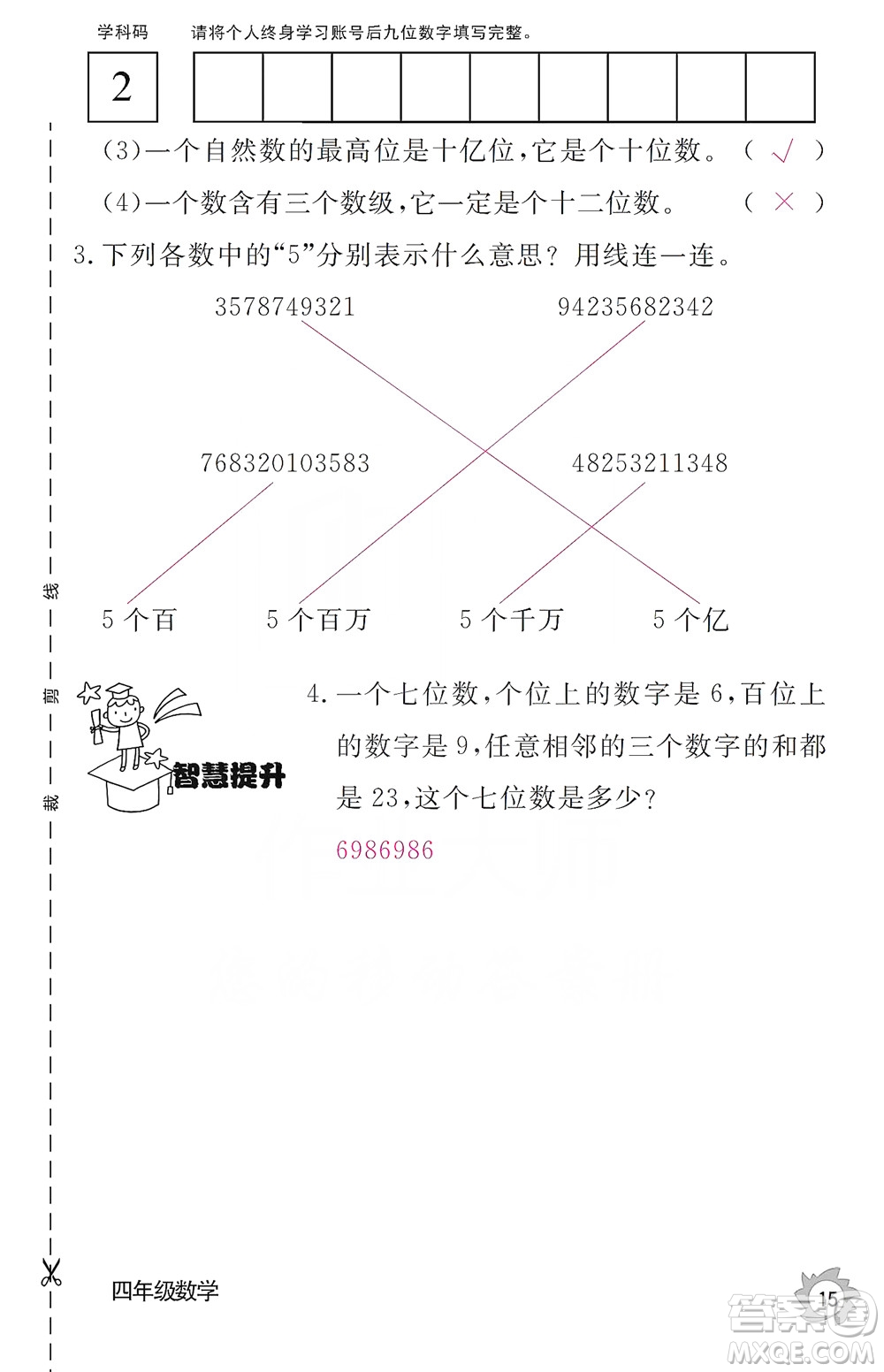 江西教育出版社2019數(shù)學(xué)作業(yè)本四年級(jí)上冊(cè)人教版答案