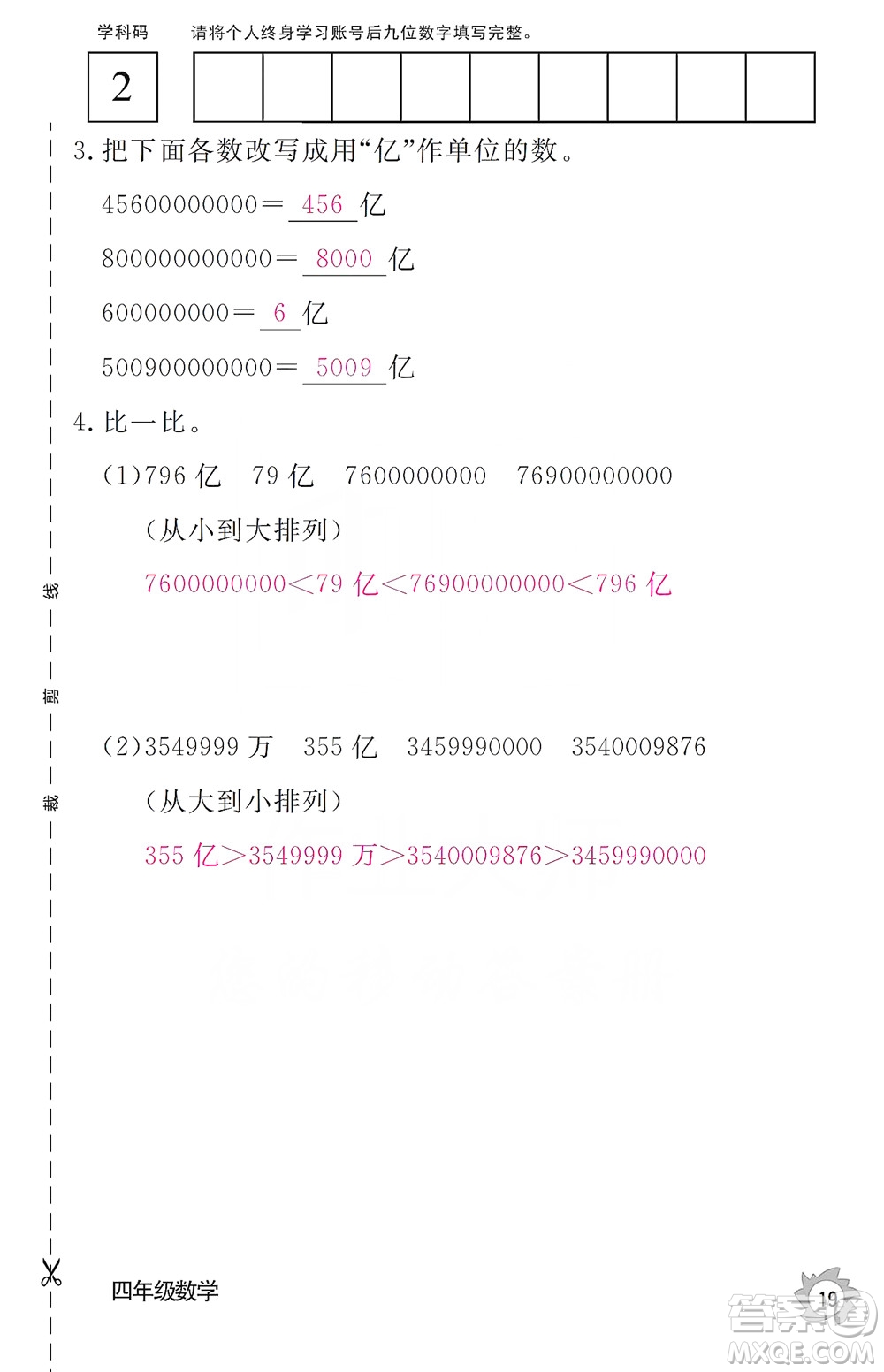 江西教育出版社2019數(shù)學(xué)作業(yè)本四年級(jí)上冊(cè)人教版答案