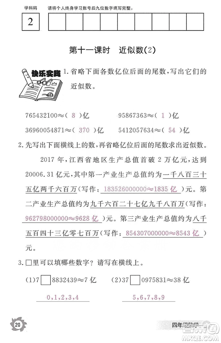 江西教育出版社2019數(shù)學(xué)作業(yè)本四年級(jí)上冊(cè)人教版答案