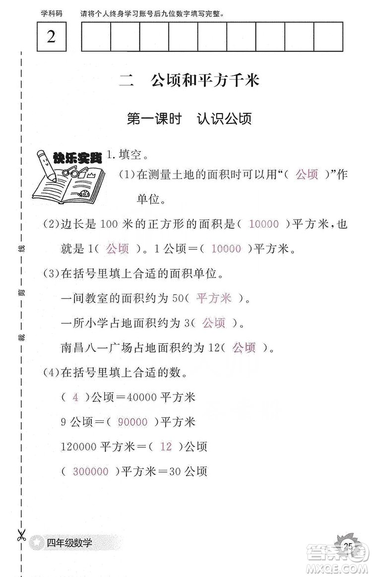 江西教育出版社2019數(shù)學(xué)作業(yè)本四年級(jí)上冊(cè)人教版答案