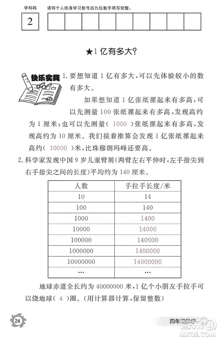 江西教育出版社2019數(shù)學(xué)作業(yè)本四年級(jí)上冊(cè)人教版答案