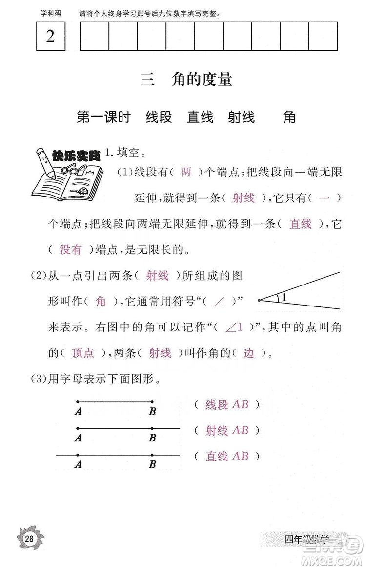 江西教育出版社2019數(shù)學(xué)作業(yè)本四年級(jí)上冊(cè)人教版答案