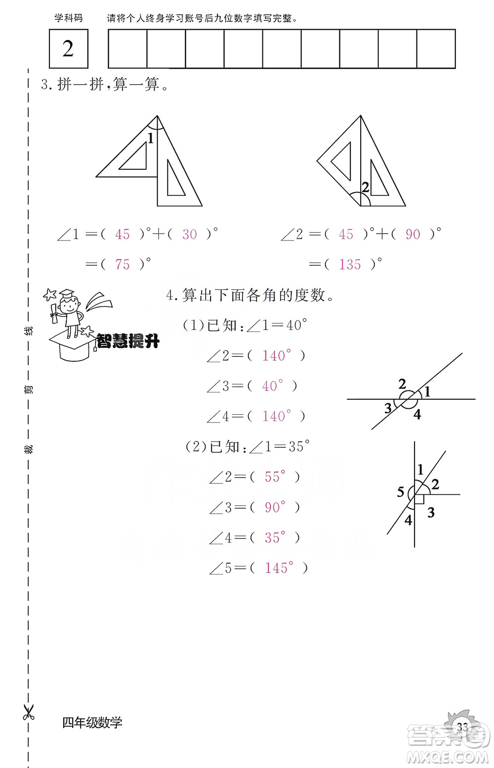 江西教育出版社2019數(shù)學(xué)作業(yè)本四年級(jí)上冊(cè)人教版答案