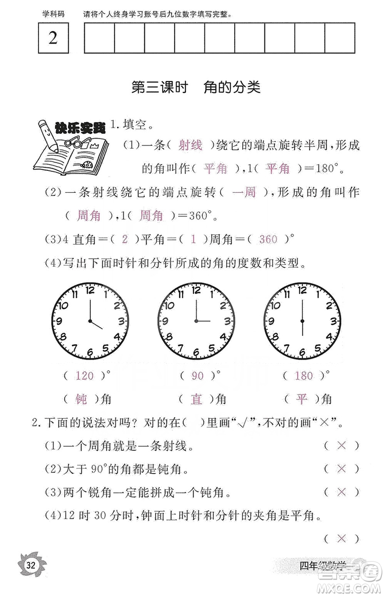 江西教育出版社2019數(shù)學(xué)作業(yè)本四年級(jí)上冊(cè)人教版答案