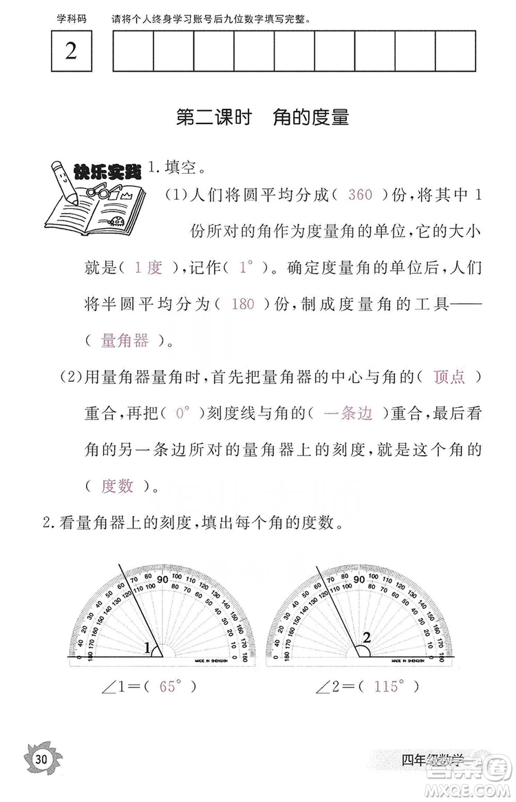 江西教育出版社2019數(shù)學(xué)作業(yè)本四年級(jí)上冊(cè)人教版答案