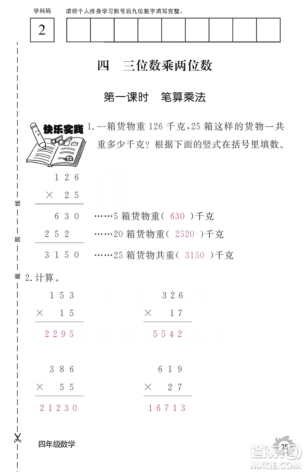 江西教育出版社2019數(shù)學(xué)作業(yè)本四年級(jí)上冊(cè)人教版答案