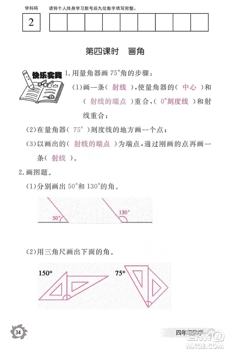 江西教育出版社2019數(shù)學(xué)作業(yè)本四年級(jí)上冊(cè)人教版答案