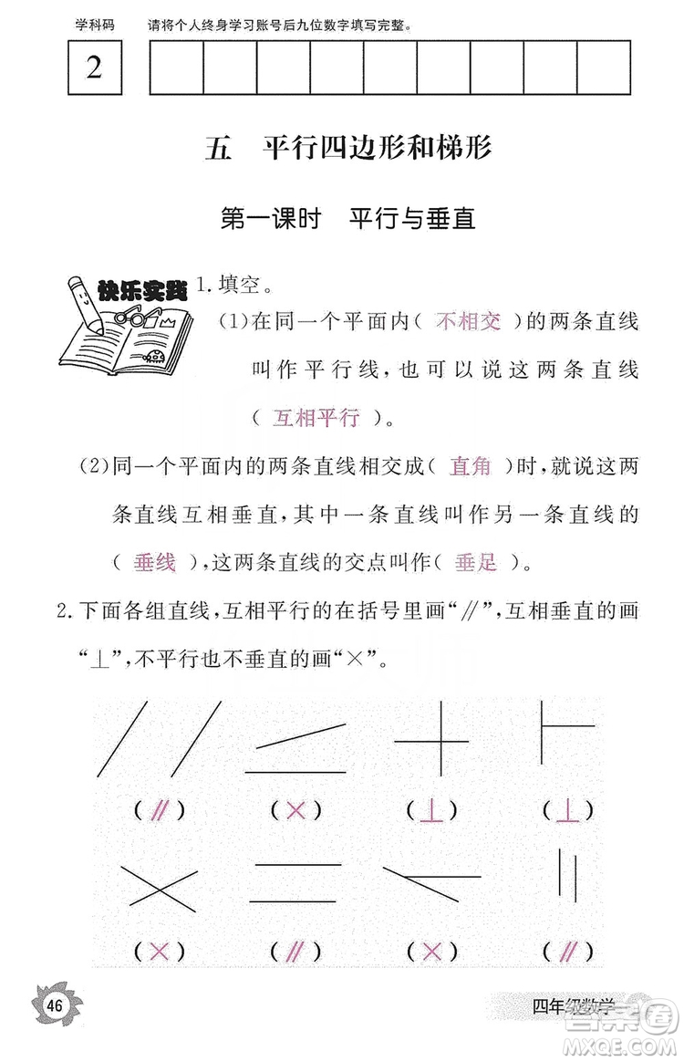 江西教育出版社2019數(shù)學(xué)作業(yè)本四年級(jí)上冊(cè)人教版答案